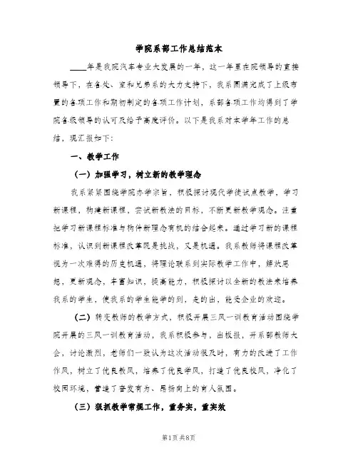 学院系部工作总结范本（2篇）