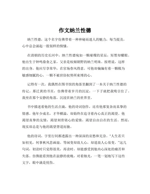 作文纳兰性德