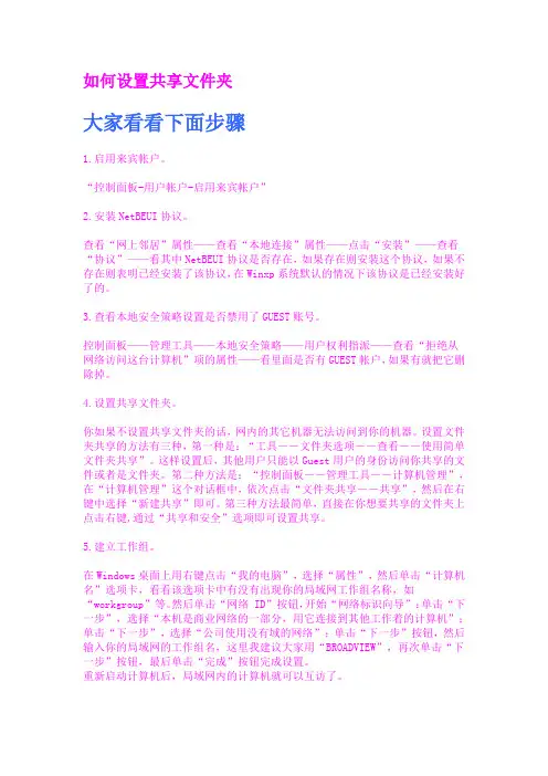 如何设置共享文件夹