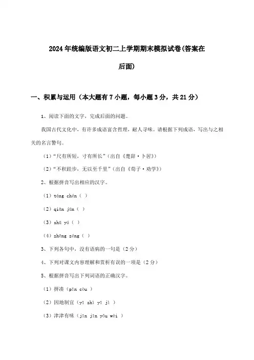 2024年统编版初二上学期期末语文试卷及解答参考