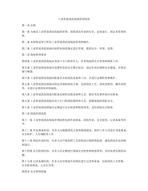 工业管道清洗现场管理制度