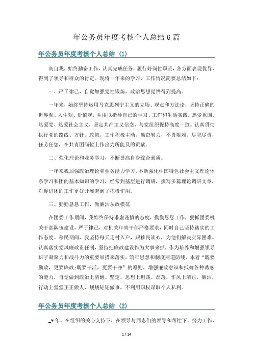 年公务员年度考核个人总结6篇