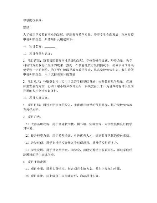 学校补贴资金申请书模板