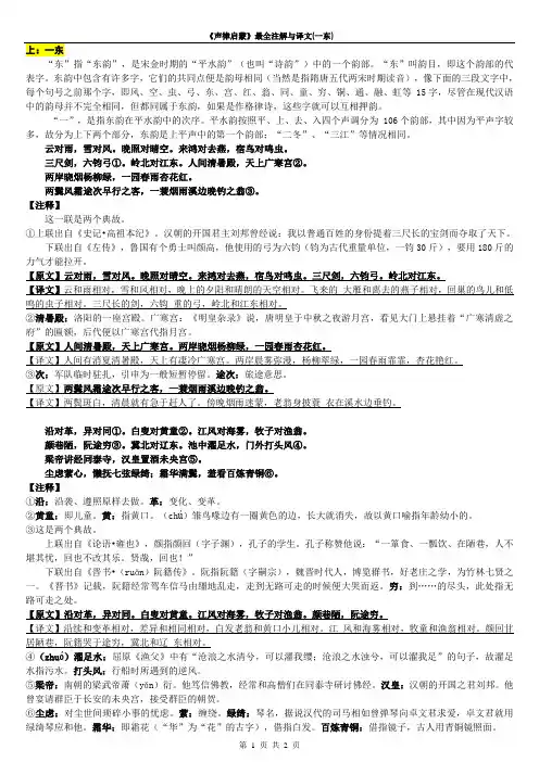《声律启蒙》最全注解与译文(一东)