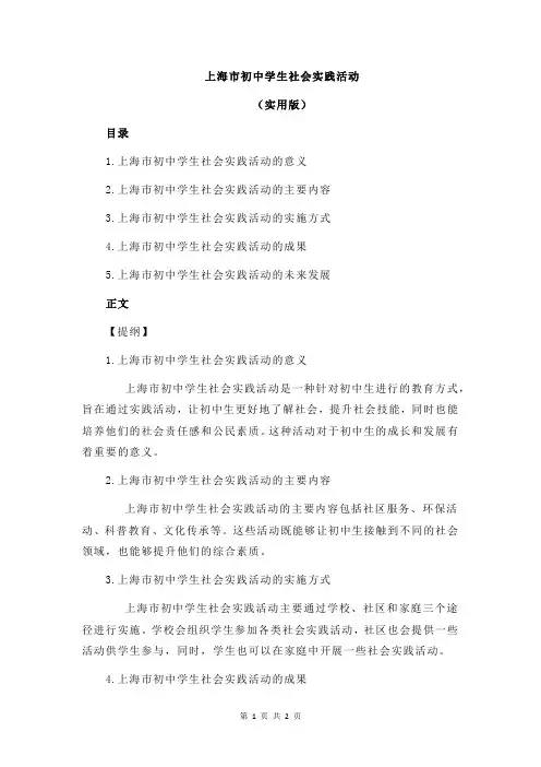 上海市初中学生社会实践活动