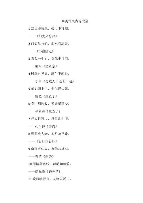 唯美古文古诗大全