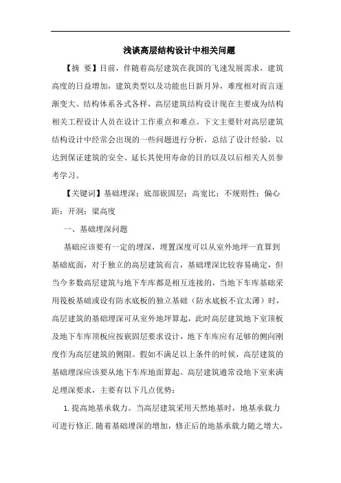 高层结构设计中相关问题