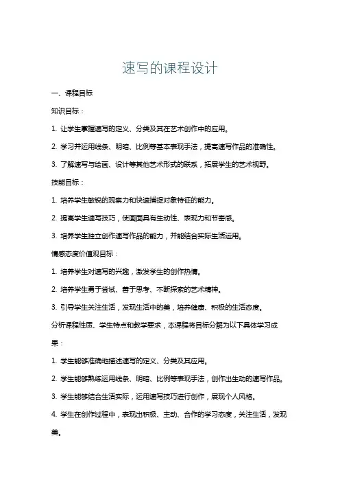 速写的课程设计