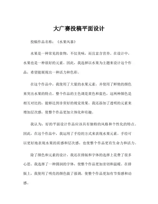 大广赛投稿平面设计