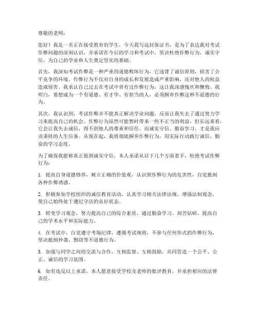考试作弊的保证书