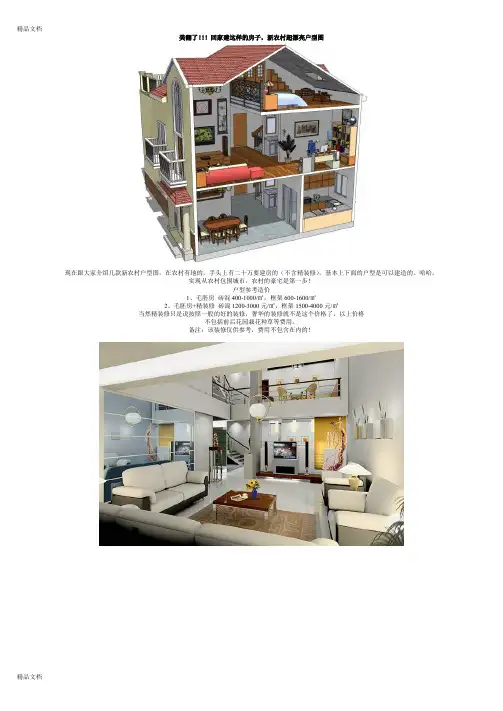 最新美翻了!!!回家建这样的房子-新农村超漂亮户型图新农村超漂亮户型图(大全版)