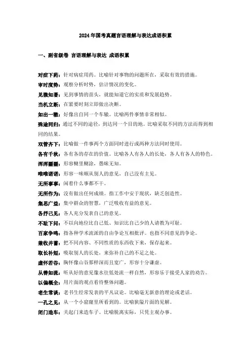 2024年国家公务员考试言语理解与表达成语积累