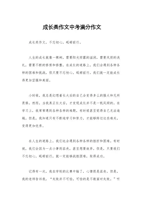 成长类作文中考满分作文