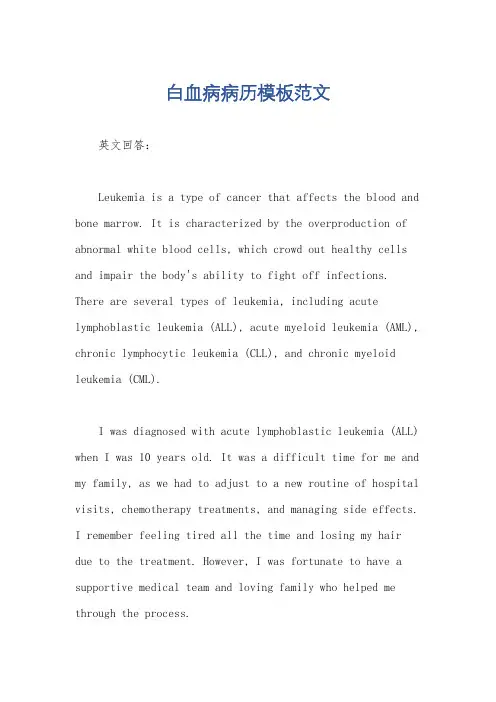 白血病病历模板范文