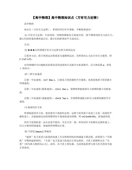 【高中物理】高中物理知识点(万有引力定律)