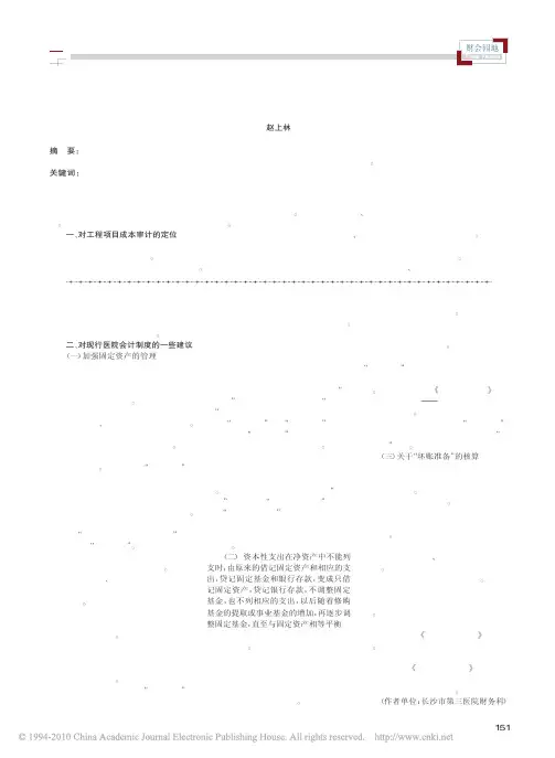 工程项目成本审计应关注的问题