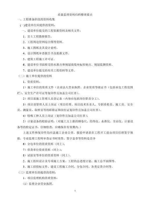 监理资料整理归档要点