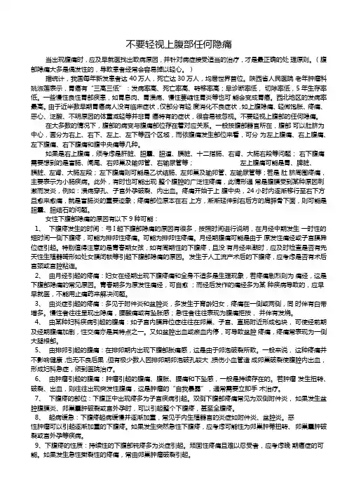 不要轻视上腹部任何隐痛