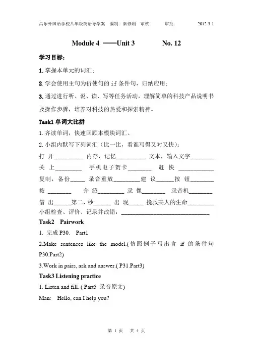 Module4 unit3 导学案
