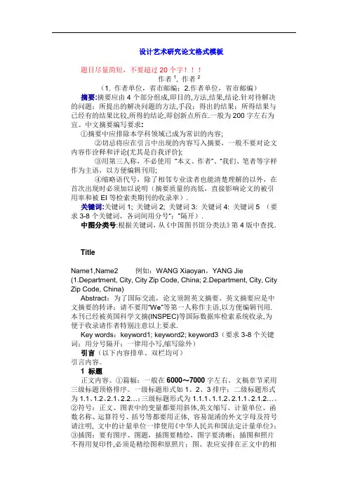 设计艺术研究论文格式模板