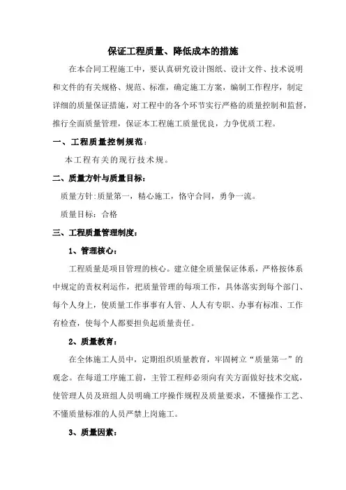 保证工程质量、降低成本措施(终极版)