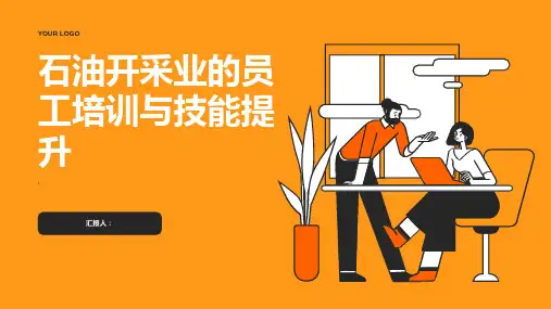 石油开采业的员工培训与技能提升