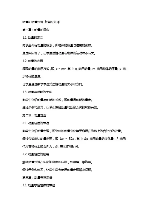 动量和动量定理 教案公开课