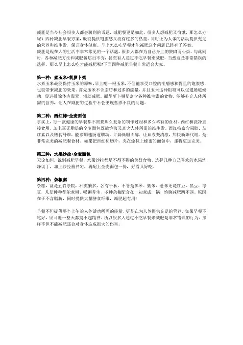 减肥早餐该怎么吃 推荐这4种低热量饱腹早餐 做法简单易学