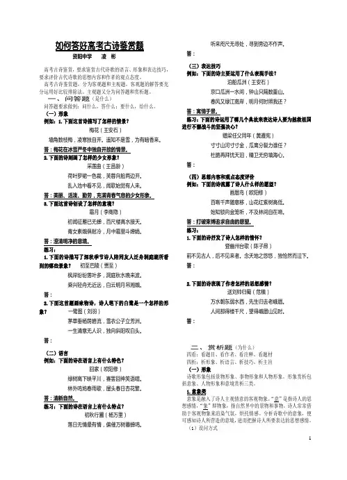 如何答好高考古诗鉴赏题(学生版)