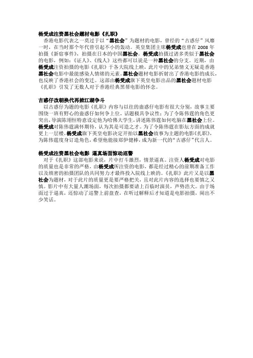 杨受成注资帮派电影 逼真场面惊动巡警