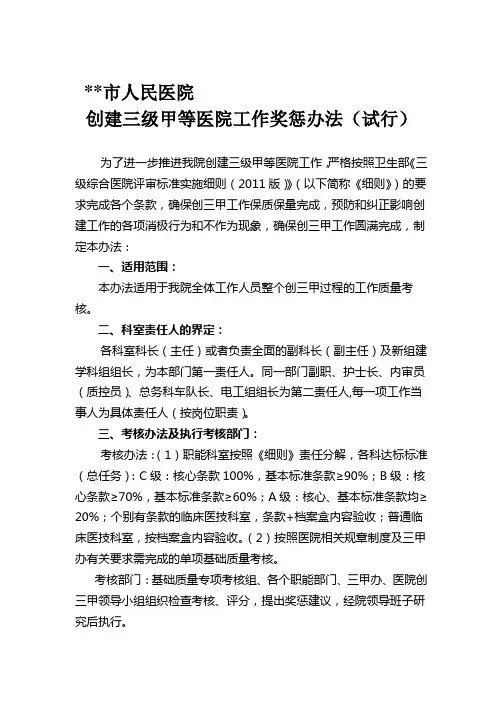 创三甲医院工作奖惩管理办法(2015-7-31) 修改好