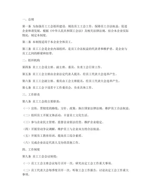 员工工会管理制度规范文件