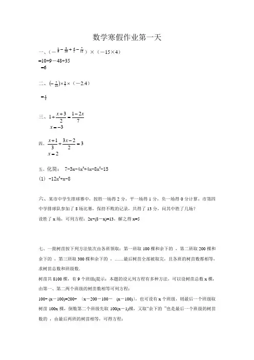 七年级数学上册题库28套试卷(含答案)