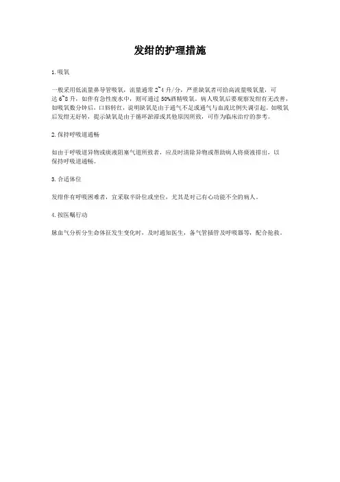 发绀的护理措施
