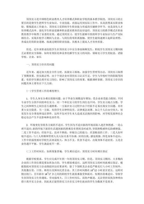 安全教育在顶岗实习中的重要性心得感悟_安全教育在实习中的重要作用【精选】