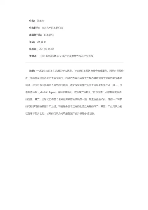 从震灾看全球产业链上的“日本元素”——以半导体产业为核心