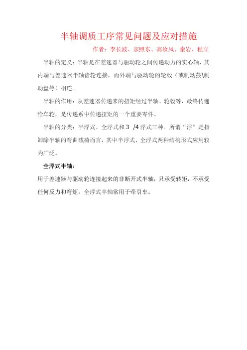 半轴调质工序常见问题及应对措施