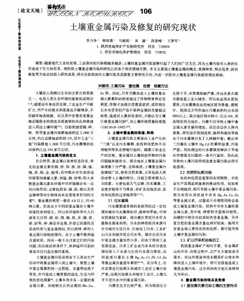 土壤重金属污染及修复的研究现状