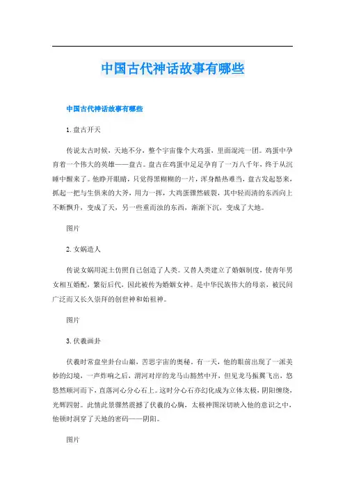 中国古代神话故事有哪些