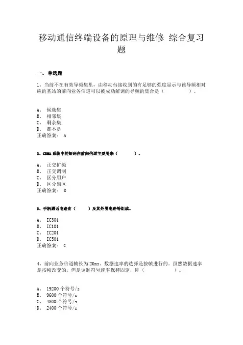 2024年6月份  1167   移动通信终端设备的原理与维修 综合复习题