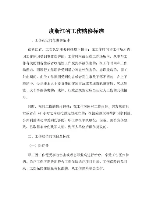 度浙江省工伤赔偿标准