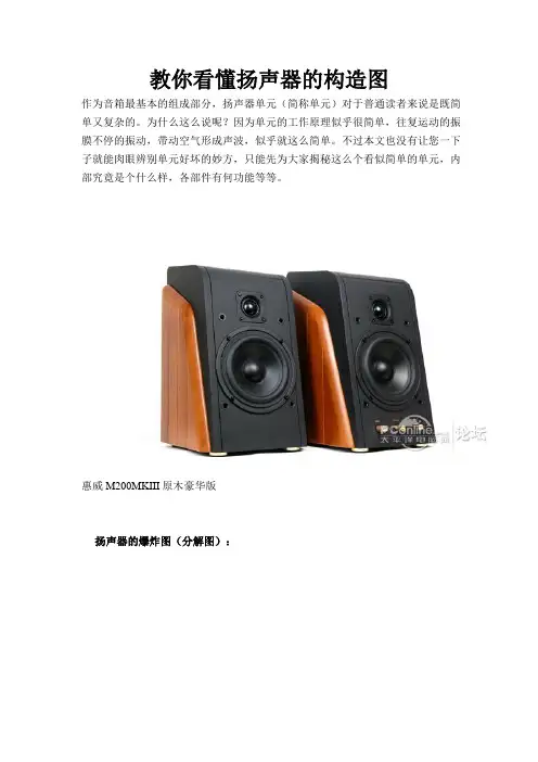 教你看懂扬声器的构造图