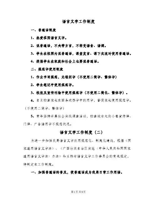 语言文字工作制度(五篇)