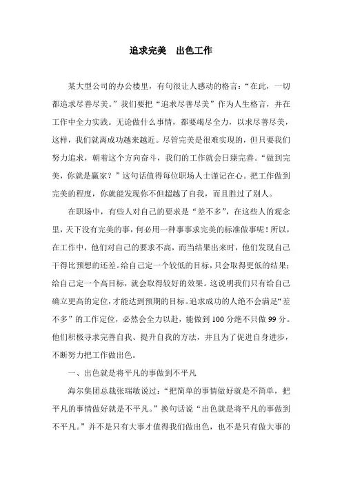 追求完美  出色工作