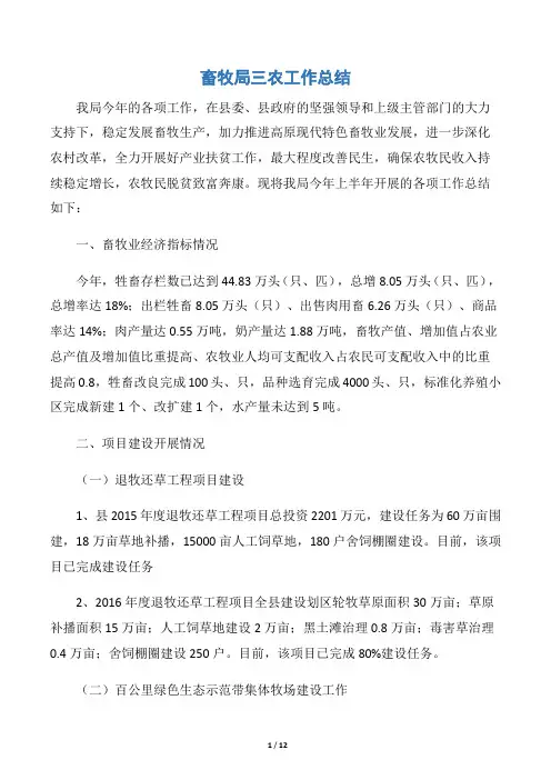 畜牧局三农工作总结