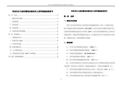 大坡村村域规划说明书
