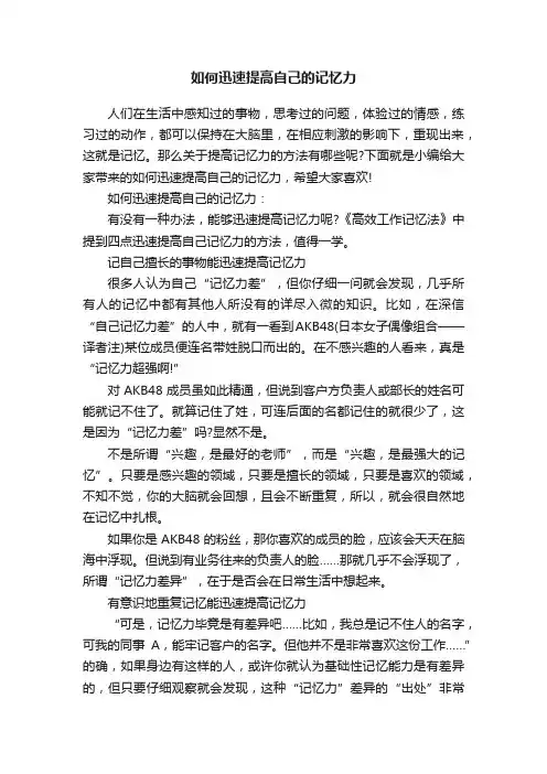 如何迅速提高自己的记忆力
