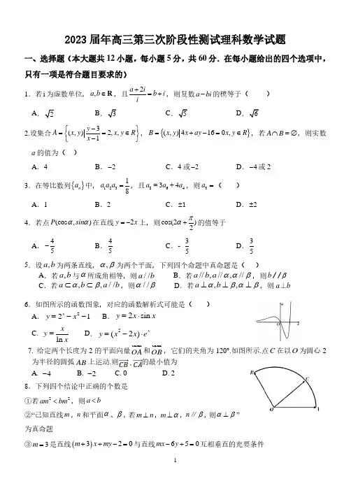 南阳市第一中学2023届高三上学期第三次阶段测数学(理)试卷(PDF版,含解析)