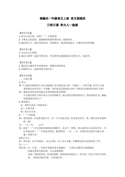 人教版一年级语文上册《文  语文园地四  日积月累+和大人一起读》公开课教案_3