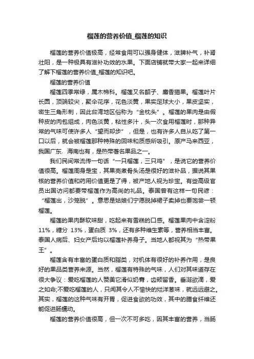 榴莲的营养价值_榴莲的知识